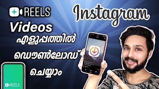 🔥എളുപ്പത്തിൽ How To Download Instagram Reels Videos Save Instagram Reels On Phone Malayalam [upl. by Eralcyram989]