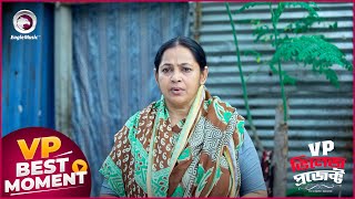 Village Project  ভিলেজ প্রজেক্ট  Episode  214  Best Moment  VP Drama 2024 [upl. by Hallimaj]