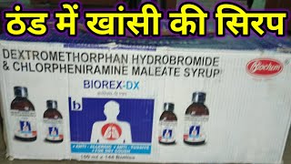 BIOREXDx Syrup review in HindiDextromethorphan hydrobromaide amp chlorpheniramine malete syrup [upl. by Alrzc436]