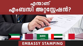 Embassy Attestation meaning How to verify educational certificates India [upl. by Ihana]