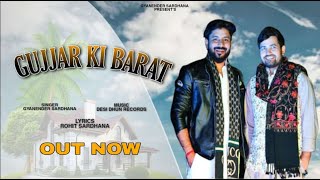 गुर्जर की बरात  Gujjar Ki Barat  Gyanender Sardhana amp Rohit Sardhana  New Gujjar Song 2021 [upl. by Nilcaj]