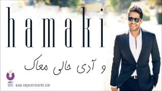 Hamaki  Wadi Haly Maak  حماقي  وآدي حالي معاك [upl. by Flossi707]