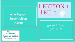 B11تعلم الألمانيه مستوي Menschen Lektion 1 Teil 2 تدريب سماعيوصف الأشخاص [upl. by Supen]