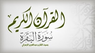 سورة البقرة  عبد العزيز الزهراني [upl. by Leitao75]