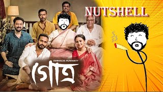 GOTRO NUTSHELL  গোত্র বাংলা সিনেমা । CINEGURU [upl. by Dnomsaj]