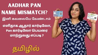 Aadhar PAN Name Mismatch How To Correct Name In Aadhar Or PAN If There Is a Name Mismatch Tamil [upl. by Aleydis265]