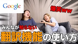 【誰も知らない】５秒でできるGoogle翻訳の遊び方で腹筋崩壊wwwww [upl. by Larrad714]