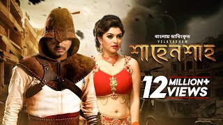 Velayudham  শাহেনশাহ্‌  Bangla Dubbed Tamil Movie 2023  Vijay Hansika Genelia [upl. by Maharba92]