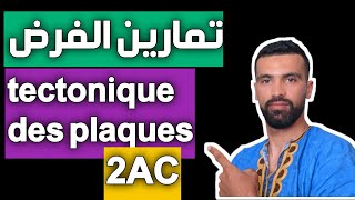 SVT 2ac biof 🔺 la tectonique des plaques 🔺PARTIE 2🔺 1الفرض ✅ contrôle 1 [upl. by Emmuela]