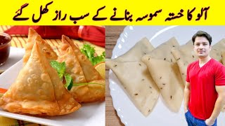 Aloo Kay Samosay Recipe By ijaz Ansari  Samosa Recipe  Crispy Potato Samosa [upl. by Tnomal630]