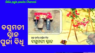 Basumati Snana Puja Bidhi OdiaBasumati Snana Mahatyaବସୁମତୀ ସ୍ନାନ [upl. by Allemaj]