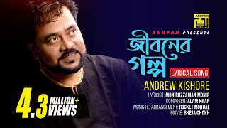 Jiboner Golpo  জীবনের গল্প  Andrew Kishore  Lyrical Song  Remake  Digital Sound  Anupam [upl. by Ibson273]