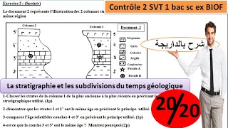 Contrôle 2 svt 1Bac sc ex BIOF la stratigraphie les subdivisions du temps géologique شرح بالداريجة [upl. by Artnoed49]