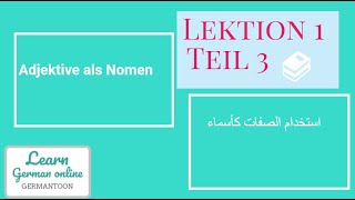 German course B11 Menschen Lektion 1 Teil 3 Adjektive als Nomen [upl. by Beutler]