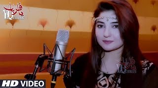 Gul Panra Official Pashto New Song 2017 Zama Pa Ghunda Zana Khal De Janaan Der Warta Khushal Dy [upl. by Ahsiei34]