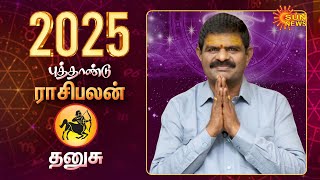 2025 New Year  Rasi Palan  Dhanusu  தனுசு  Astrology  புத்தாண்டு ராசிபலன்  Sun News [upl. by Brennen]