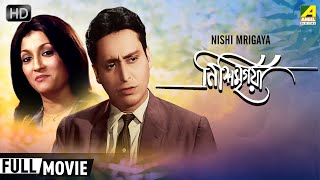 Nishi Mrigaya  নিশি মৃগয়া  Thriller Movie  Full HD  Soumitra Aparna Sen Utpal Dutt [upl. by Maggi]