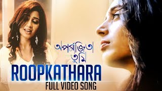 Roopkathara  রূপকথারা   Aparajita Tumi  Shreya Ghosal  Shantanu Moitra  Shoojit Sircar  SVF [upl. by Cini]