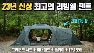 23년 신상 리빙쉘 텐트 카키 컬러에 디자인이 정말 이쁩니다 거실형 텐트 고민이시라면 이 제품에 주목해 보세요 어반사이드 스타체이서 MAX [upl. by Chuipek]