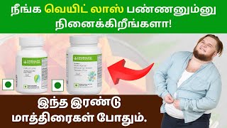 Herbalife Nutrition weight loss 2 salads celluloss amp Multivitamin Benifits Tamil Call 6384731477 [upl. by Horbal]