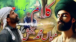 Kalam Mian Muhammad Baksh میاں محمد بخش [upl. by Dorian]