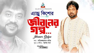 Andrew Kishore  Jiboner Golpo  জীবনের গল্প  Official Video Song [upl. by Mloclam]