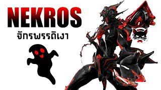 NEKROS  จักรพรรดิเงา 20   WARFRAME [upl. by Paresh]