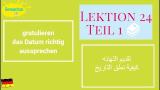 Menschen A12 Lektion 24 تقديم التهاني و كيفية نطق التاريخ بطريقه صحيحه [upl. by Ezequiel]