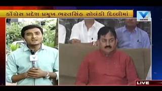 Gujarat Congress chief Bharatsinh Solanki to meet Rahul Gandhi at Delhi Today  VTV News [upl. by Ahtennek966]