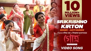 Shrikrishno Kirton  Aditi Munshi  Manali  Gotro  Krishna Nam  Latest Bengali Song [upl. by Nahshunn]