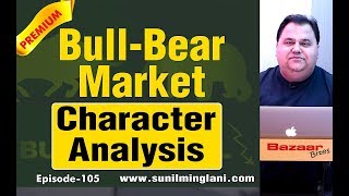 BullBear Markets का Character Analysis  Must Watch Video  Ep105  wwwsunilminglanicom [upl. by Ajay908]