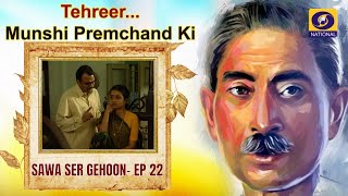 TehreerMunshi Premchand Ki  Sawa Ser Gehoon  EP22 [upl. by Mall]