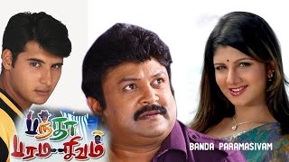 Banda Paramasivam  Tamil Full Movie  Mounika  Prabhu  Rambha Kalabhavan Mani [upl. by Anora]