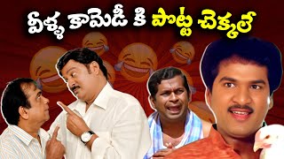 Rajendra Prasad amp Brahmanandam Back To Back Hilarious Comedy Scenes  iDream Chitraseema [upl. by Nitza]