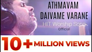 OFFICIAL ATHMAVAM DAIVAME VARANE  KESTER LATEST HIT SONG Malayalam Devotional Song [upl. by Nauqyaj41]