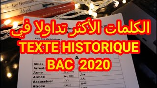 قاموس الكلمات الأكثر تداولا في النص التاريخي  Mots les plus récurrents texte historique BAC2020 [upl. by Ailema844]