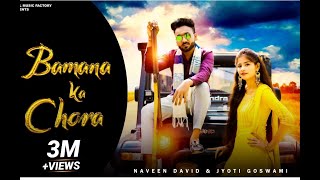 Bamana Ka Chora Full Song  Naveen David Jyoti Goswami  New Haryanvi Songs Haryanavi 2021  RMF [upl. by Erb]