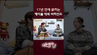 신인 케이윌에게 혹독했던 방시혁의 트레이닝 [upl. by Avery]