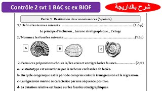 Contrôle 2 svt 1 bac sc ex option français شرح الفرض بالداريجة [upl. by Miah]