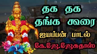 Thaga Thaga Thanga koorai Aninthalum Thoolasi Malai Aninthalumkj jesudass ayyappan tamil song [upl. by Spiro]