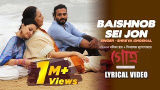 Baishnob Sei Jon  Shreya Ghoshal  Nigel  Manali  GOTRO  Lyrical  Bengali Film Song 2019 [upl. by Fulks]