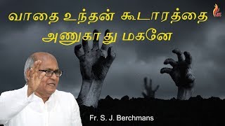 Vaathai Unthan Koodarathai  FatherSJBerchmans  Holy gospel Music [upl. by Vokay]