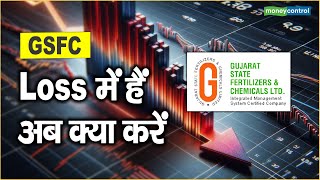 GSFC Share Price Loss में हैं अब क्या करें [upl. by Nnire]