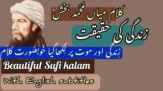 Kalam mian Muhammad bakhsh  Kalam Saiful Malook  Sufiana kalam [upl. by Oidacra]