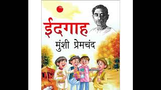 Idgah by Munshi Premchand  Listen To Full Story Online  Kahani AudioBooks [upl. by Irod]