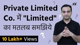 Private Limited Company को आसान भाषा में समझिये [upl. by Naihr]