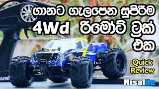 RC Car Sinhala  4Wd Remote Control Truck Quick Review  ගානට ගැලපෙන සුපිරිම 4Wd ට්‍රක් එක 2018 [upl. by Yelir]