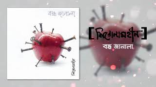 Shironamhin  Bondho Janala Official Audio  bangla Song [upl. by Luy]