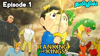 ⚔️Ranking Of Kings⚔️ பகுதி 1 தமிழில்  S1 E1  Explain in Tamil  like  Over power King👑  EP2 [upl. by Adiell]