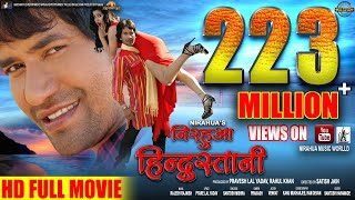 JIGARWALA जिगरवाला Ft Dinesh Lal Yadav Nirahua Amrapali  Blockbuster HD Bhojpuri Full Movie [upl. by Costa]